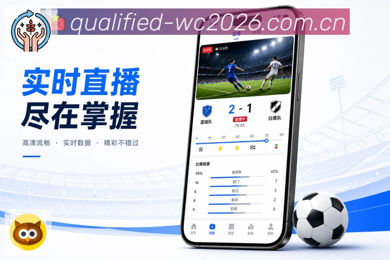  世界杯买球网站App赛事探索展示：热门推荐、联赛入口、球队关联和话题内容